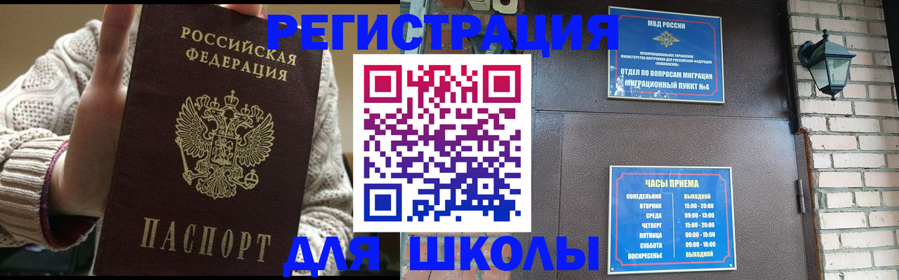 прописка для школы в Кеми